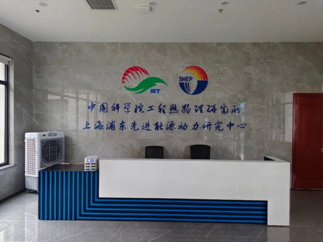 中音訊谷助力上海浦東先進(jìn)能源動(dòng)力研究中心會(huì)議室數(shù)字化升級,實(shí)現(xiàn)高保真會(huì)議效果!
