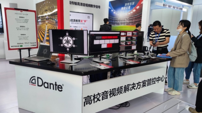 Dante AV 系統集成方案首次亮相高教展