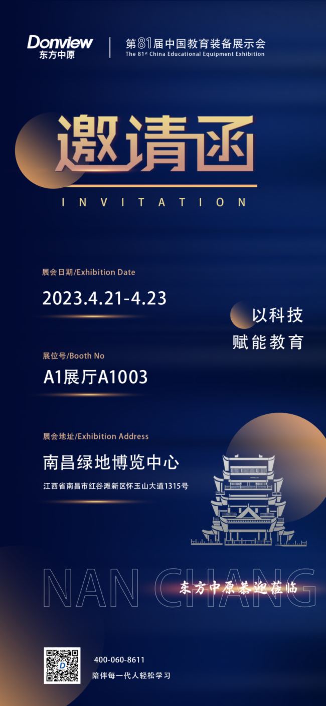 圓滿落幕！東方中原2023重慶高教展現場回顧