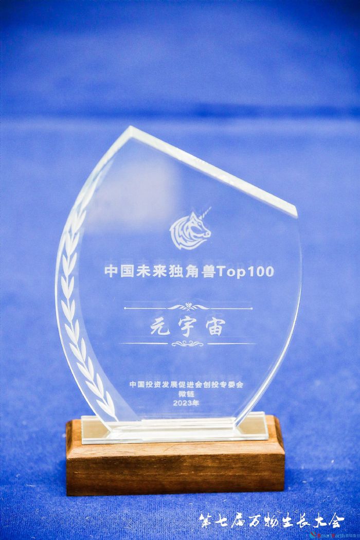 泰瑞數創榮登《2023中國未來獨角獸TOP100》榜單