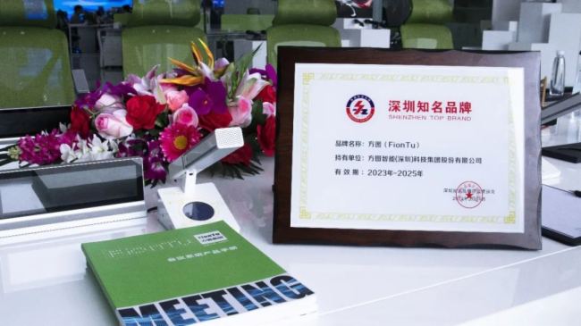 灣區(qū)品牌狂歡 | FionTu方圖獲評深圳知名品牌！