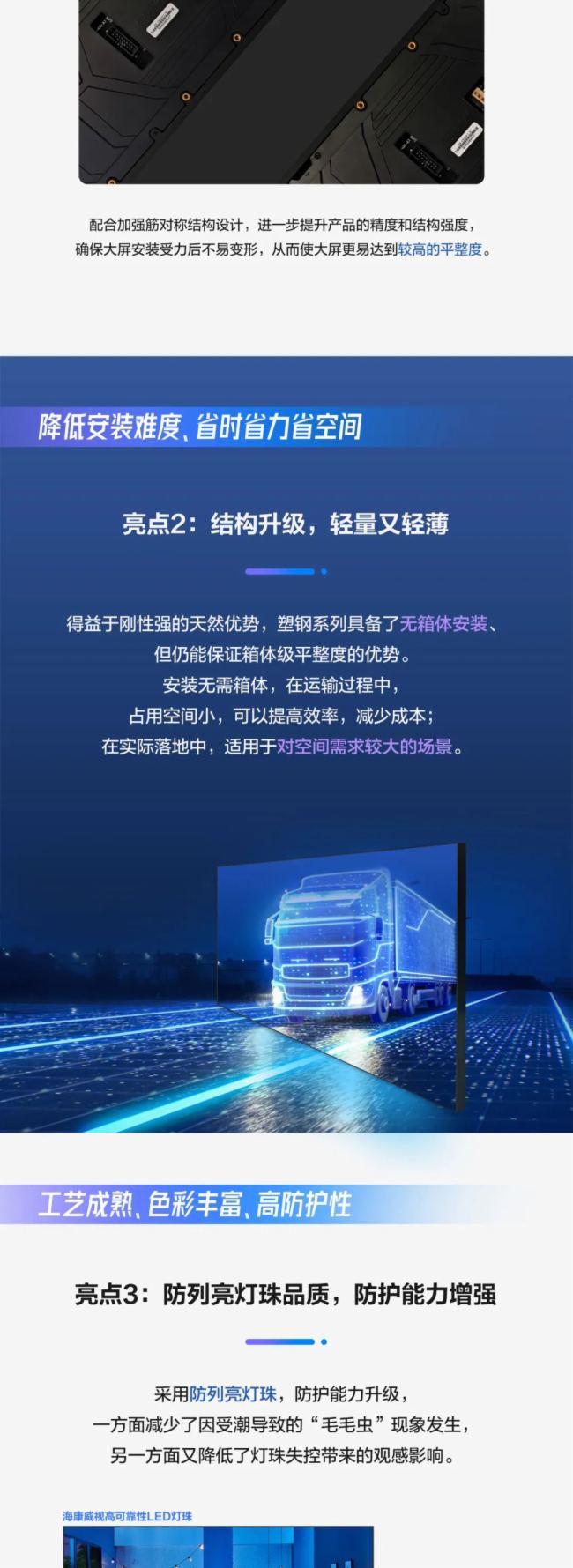 海康威視塑鋼系列LED，剛性底殼，平整度更佳！