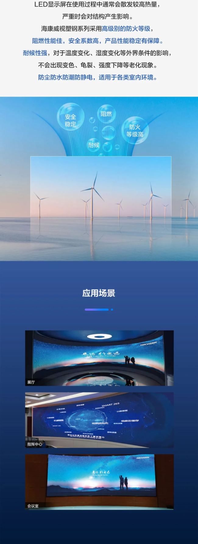 海康威視塑鋼系列LED，剛性底殼，平整度更佳！