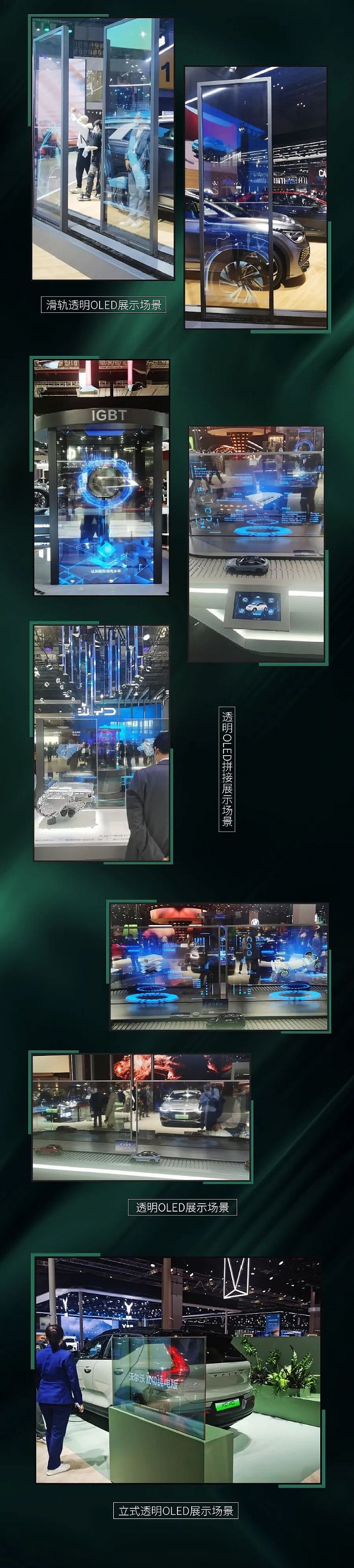 揚程電子透明OLED助力2023上海車展