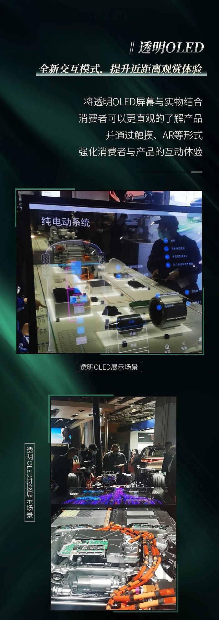 揚程電子透明OLED助力2023上海車展