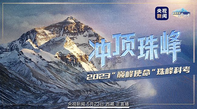 沖頂珠峰