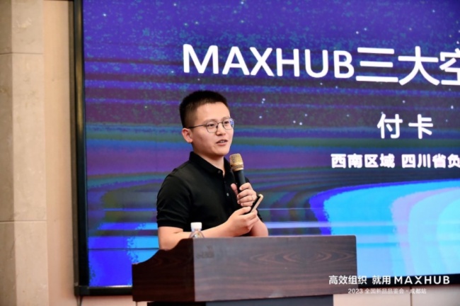 MAXHUB 2023ƷƷb(hu)ɶi(sh)ֻD(zhun)ģʽ
