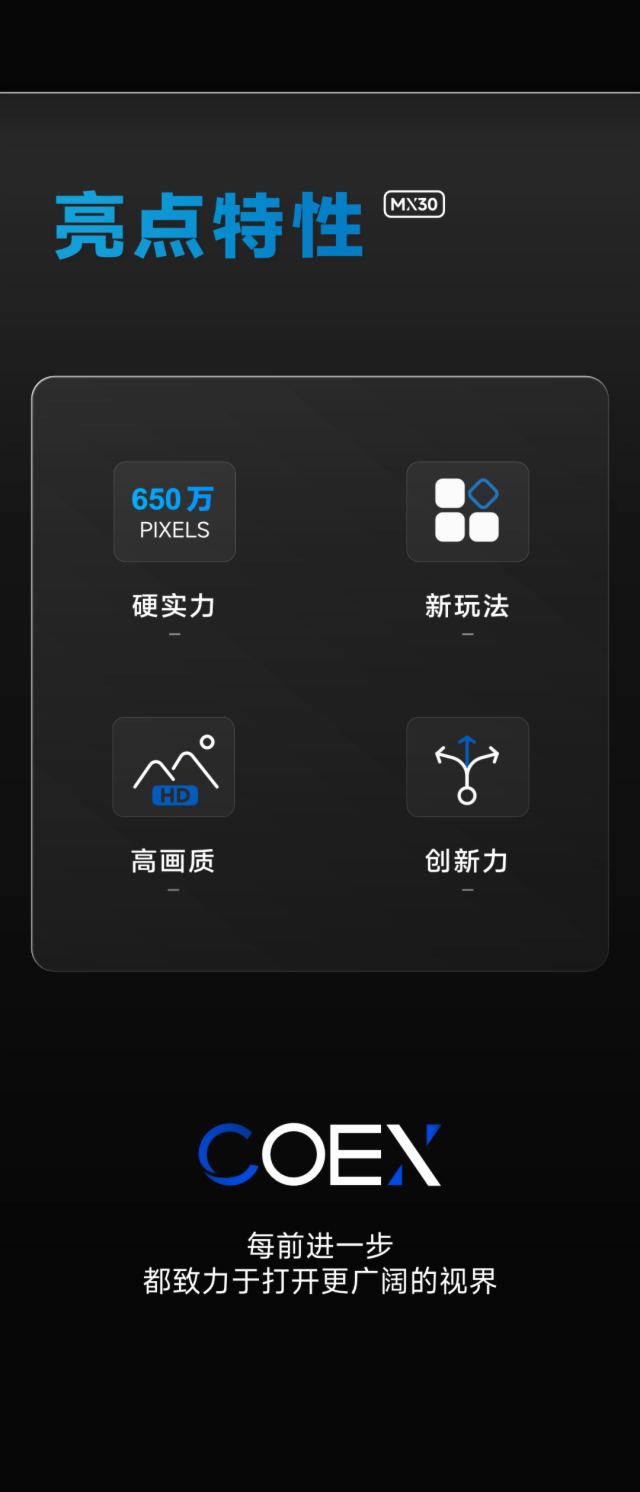 諾瓦星云MX30 COEX控制系統 | 多場景應用，游刃有余！