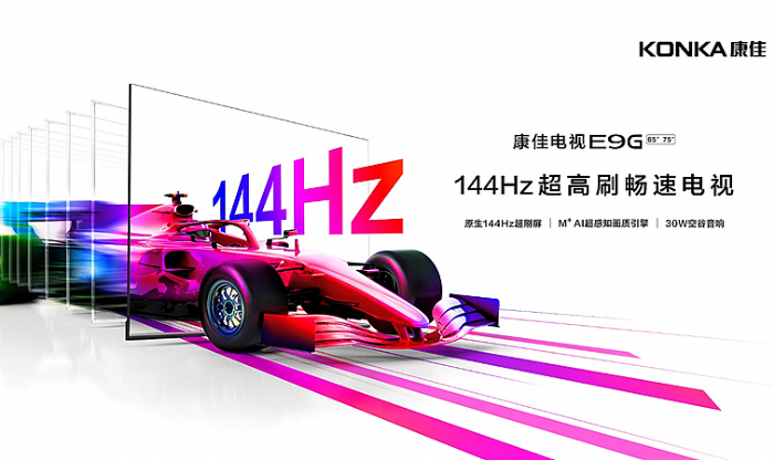 康佳144Hz超高刷暢速電視E9G系列新品，畫面極致順滑輕松征服PC玩家