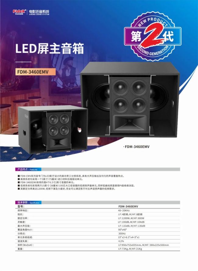 新品面世 | 飛達音響第二代LED屏音響重磅來襲