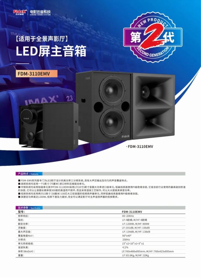 新品面世 | 飛達音響第二代LED屏音響重磅來襲