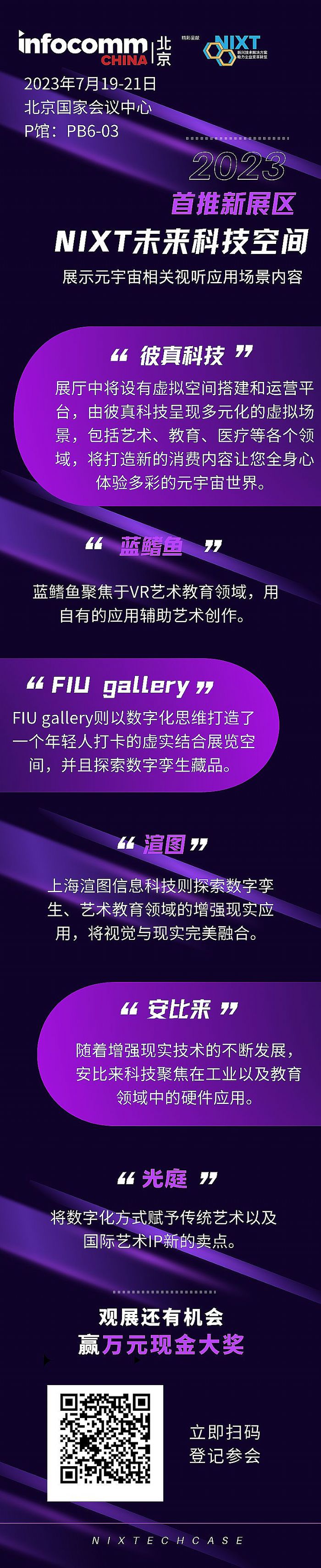 InfoComm China״ξ۽Ԫ棬ơNIXTδƼgչ^
