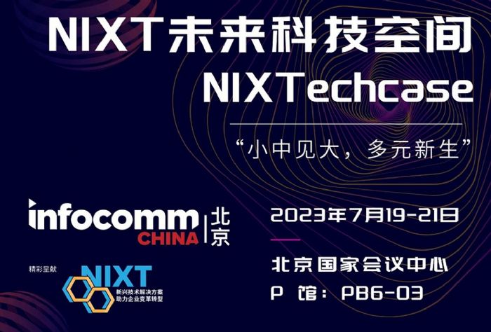 InfoComm China״ξ۽ԪơNIXTδƼgչ^
