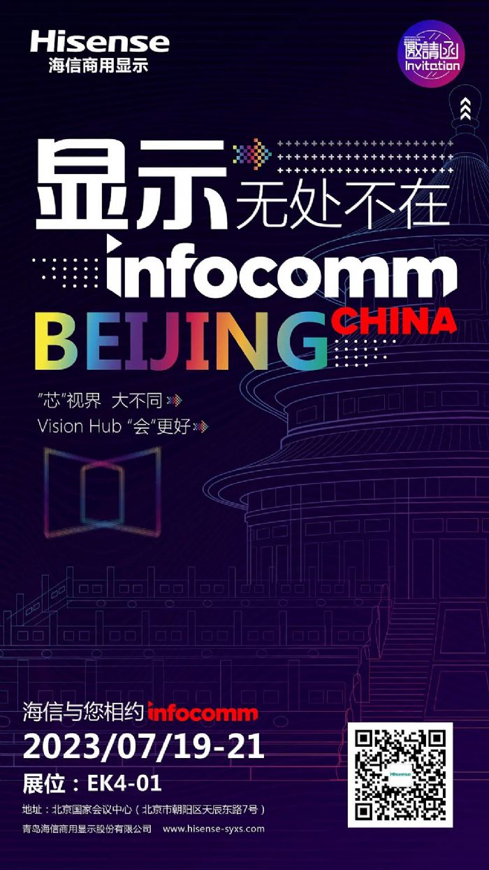 @ʾՈ | InfoComm China 2023719ձҊ