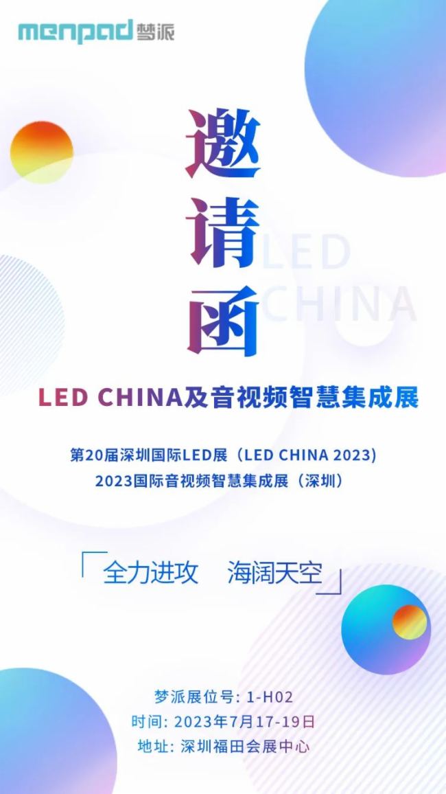 閃亮全場—夢派攜新品隆重參加2023年第20屆深圳國際LED展