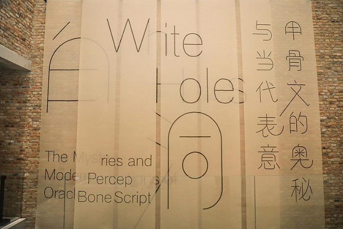 SHARP/NEC對話甲骨文當代藝術(shù)大展