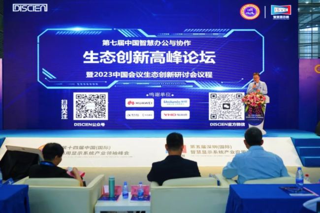 2023中國會議生態創新研討會 | 維海德：以數字&AI賦能企業“開好會”