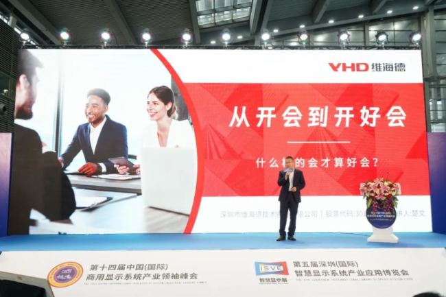 2023中國會議生態創新研討會 | 維海德：以數字&AI賦能企業“開好會”