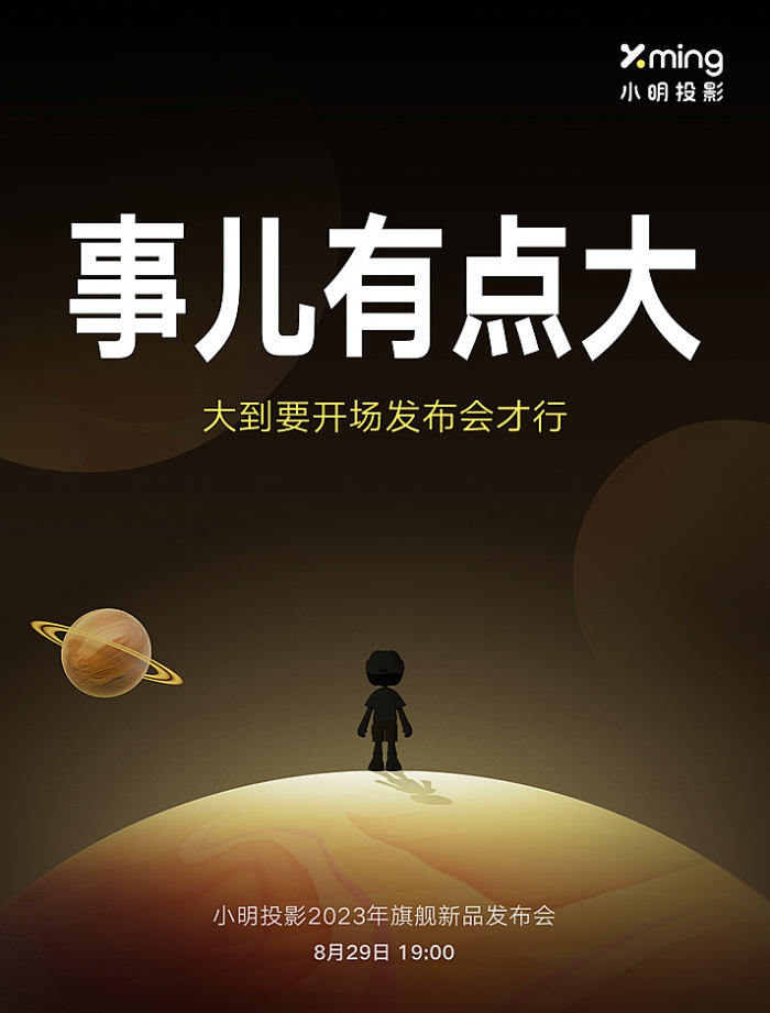 三大懸疑籠罩，29日這場發布會，小明獲將挑動行業神經！