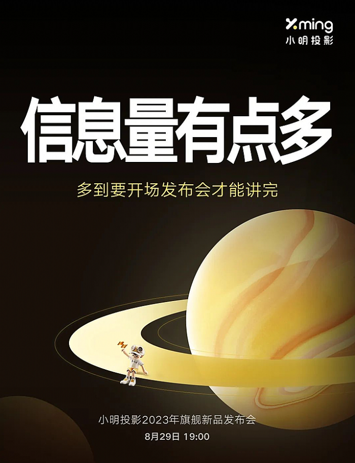 三大懸疑籠罩，29日這場發布會，小明獲將挑動行業神經！
