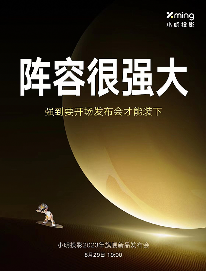 三大懸疑籠罩，29日這場發布會，小明獲將挑動行業神經！
