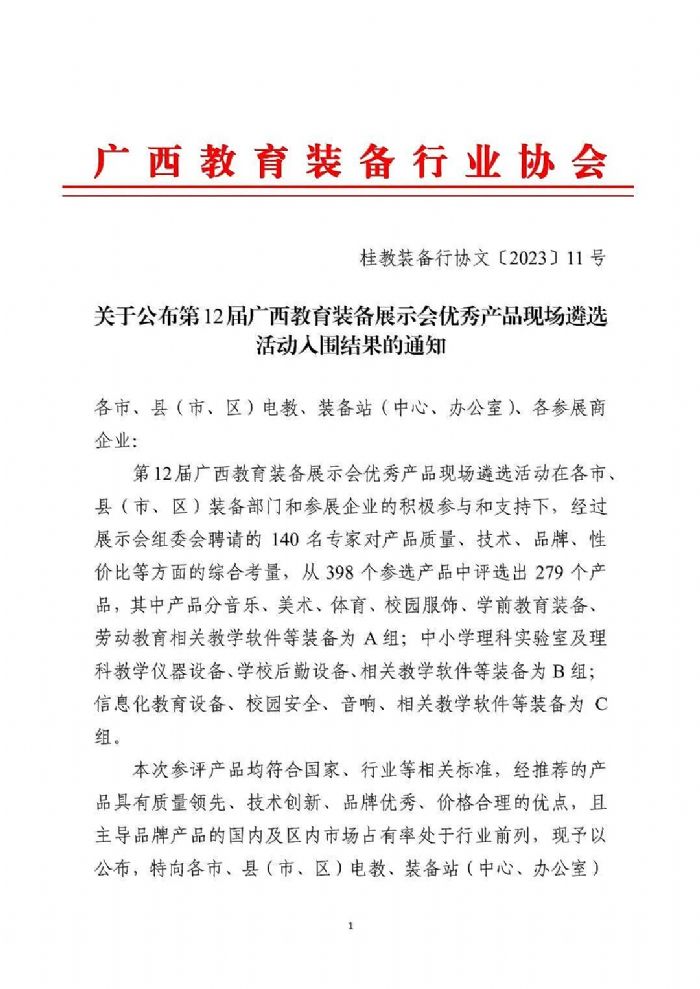 中協智能入圍第12屆廣西教育裝備展示會優秀產品