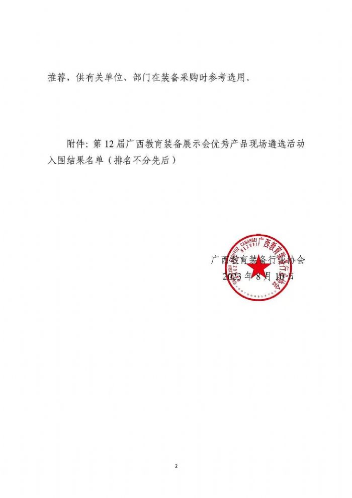 中協智能入圍第12屆廣西教育裝備展示會優秀產品