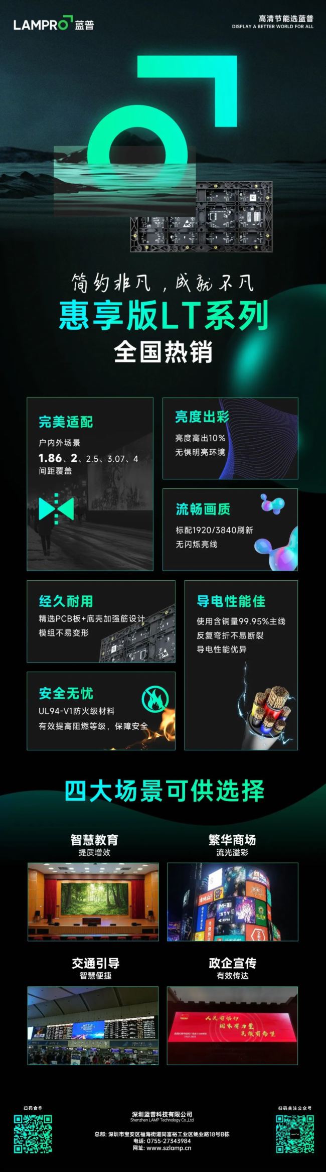 藍普科技LT系列全國熱銷|四大場景供您選擇