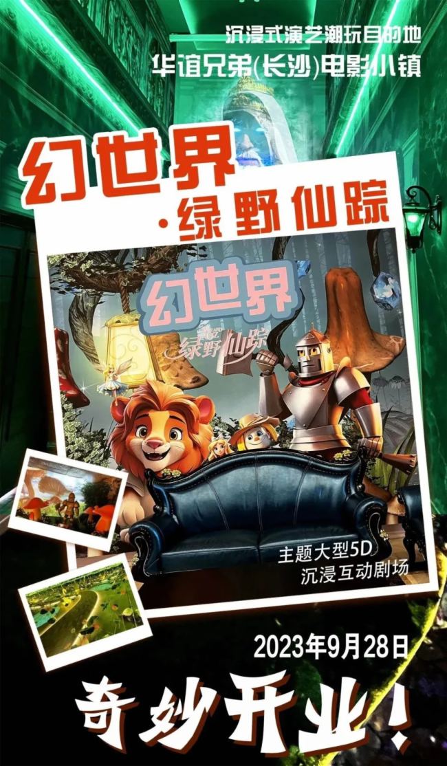 贏康|華誼兄弟（長沙）電影小鎮開啟新篇章，潮玩游樂嗨翻假期