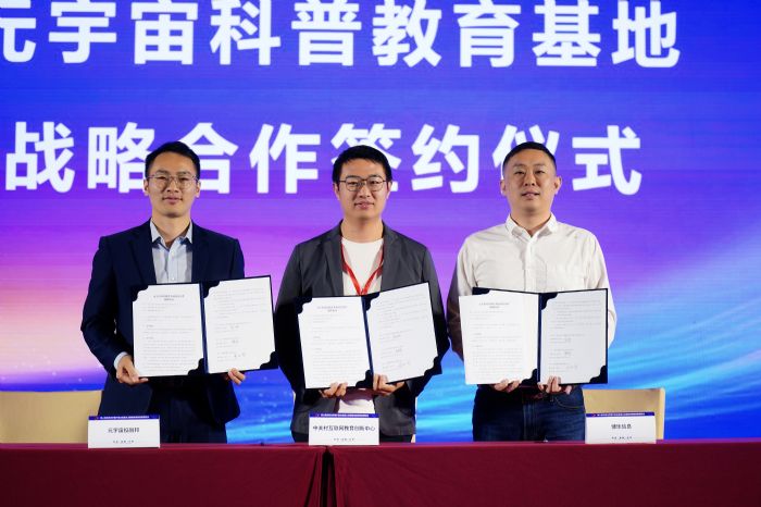 元宇宙科普教育基地戰(zhàn)略合作簽約丨2023數(shù)智教育應用峰會暨元宇宙中國行（成都站）城市論壇在成都舉辦