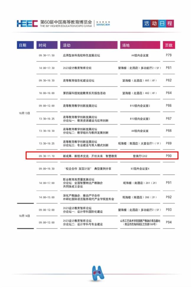 青島高博會倒計時5天，NewClass移動教學空間新品首發！