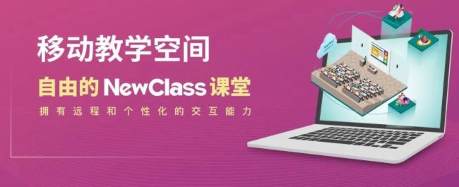 青島高博會倒計時5天，NewClass移動教學空間新品首發！