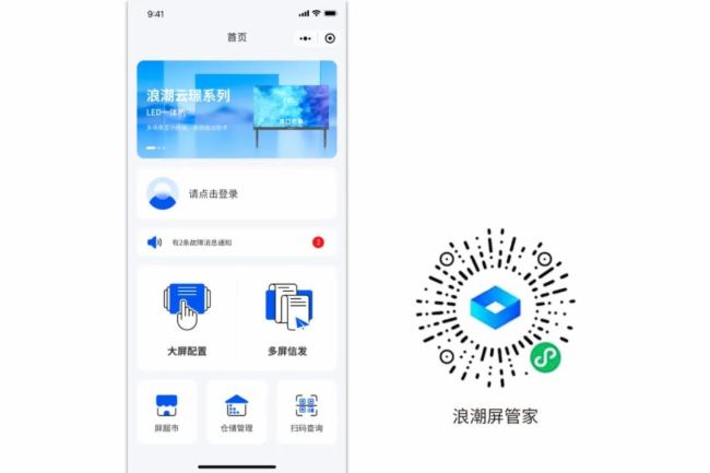 終端賦能 智贏未來丨浪潮智能終端發布浪潮屏管家小程序