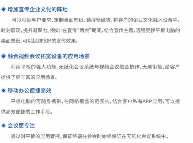 席媒 | 基于MDM管控的無紙化會議終端