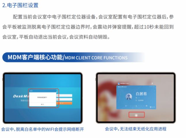 席媒 | 基于MDM管控的無紙化會議終端