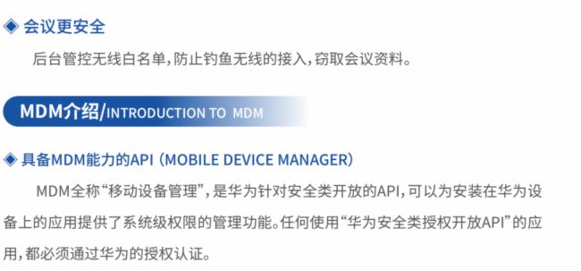 席媒 | 基于MDM管控的無紙化會議終端
