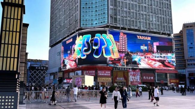 元亨光電 丨 中原最大戶外裸眼3D大屏亮相鄭州