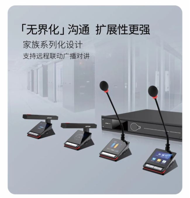 【暢言智享】會議系統，世邦揭秘更多細節精彩