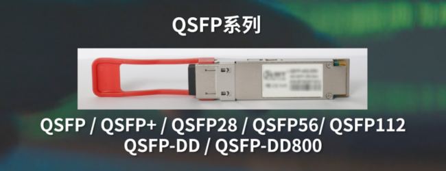 芯見小科普 | 光纖傳輸的核心之一，什么是光模塊？