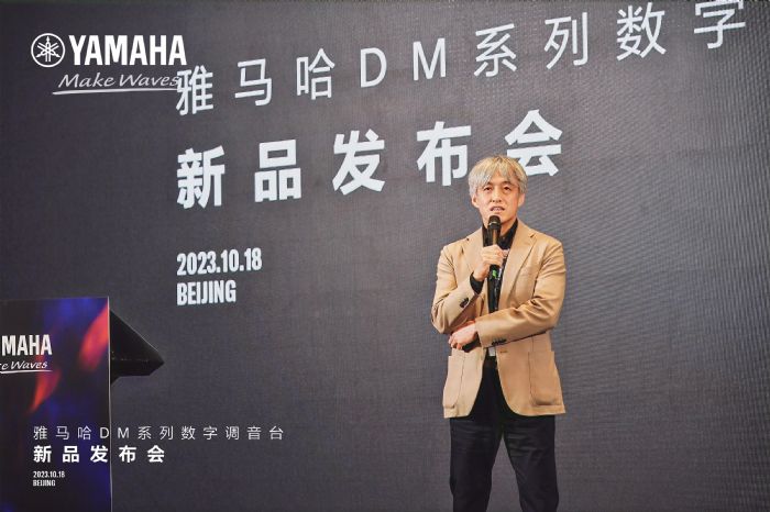 活動回顧｜雅馬哈DM系列數字調音臺新品發布會于北京舉辦