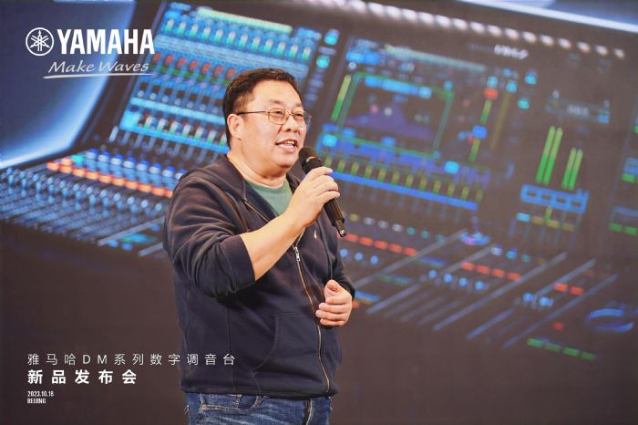活動回顧｜雅馬哈DM系列數字調音臺新品發布會于北京舉辦