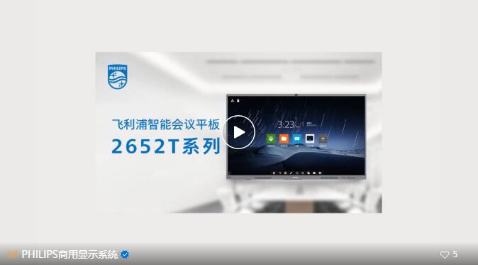 會(huì)議溝通低效？看飛利浦智能會(huì)議平板如何巧妙化解，打造智能高效辦公體驗(yàn)