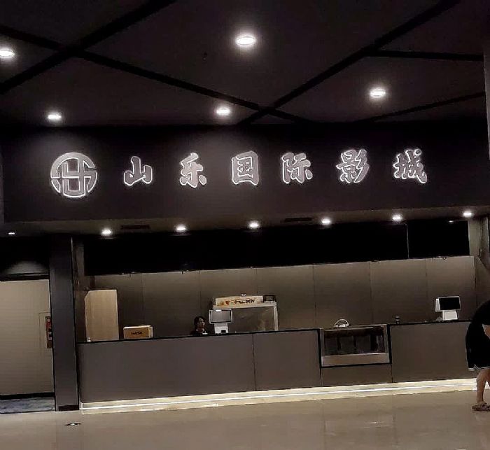 飛達音響臻選案例 | 山樂國際影城（望海廣場店）