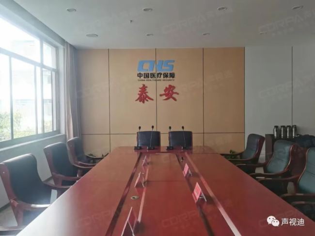 聲視迪會議擴(kuò)聲系統(tǒng)成功應(yīng)用泰安市醫(yī)療保障局！