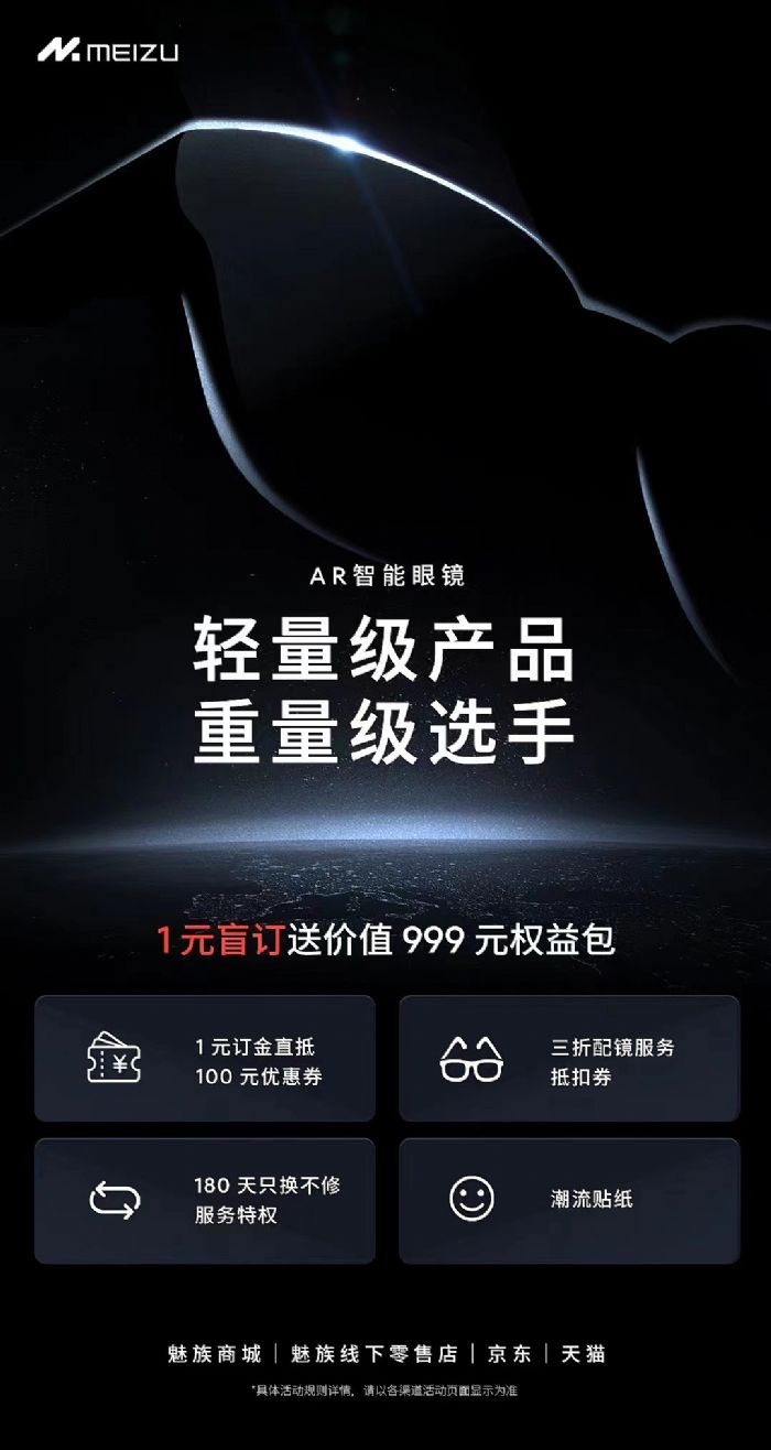 星紀魅族完成20億元天使+輪及A輪融資