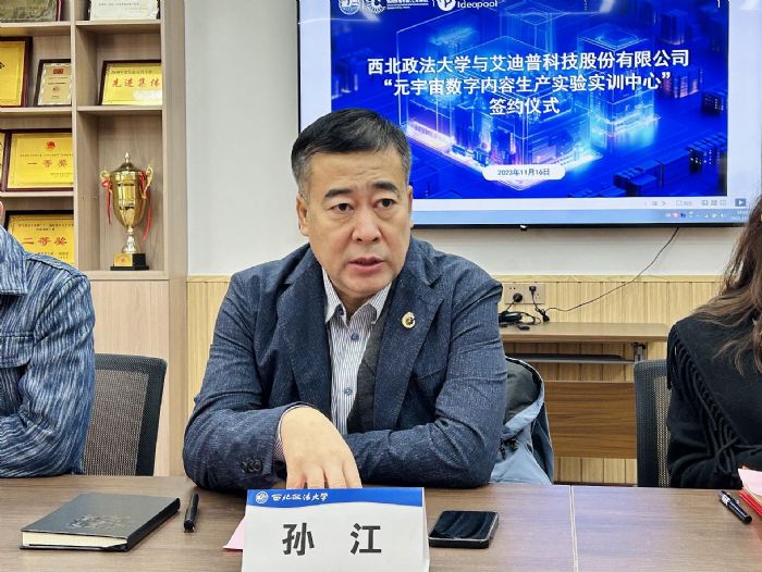 西北政法大學聯合艾迪普共建元宇宙數字內容生產實驗實訓中心，探索產學研發展新路徑