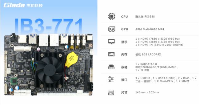 超高清“視界”|杰和高算力主板IB3-771已就位