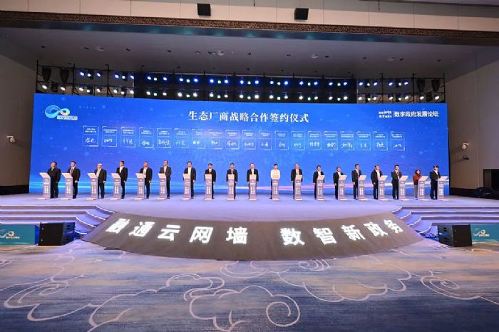 賦能數字政府新變革，科大訊飛亮相2023數字經濟峰會