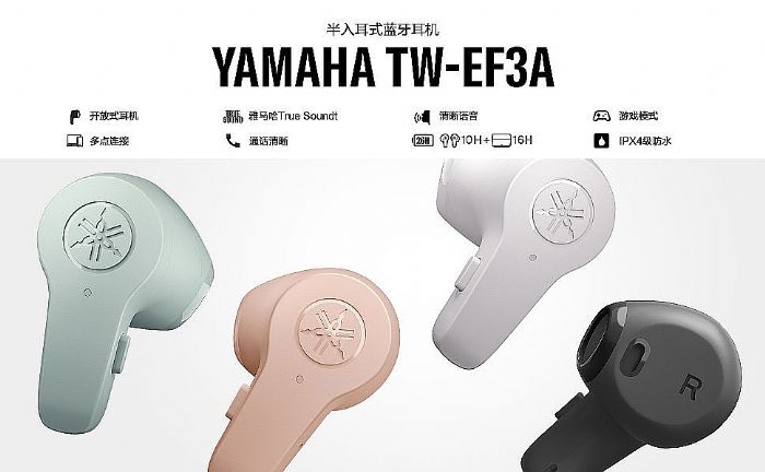 新款上市|雅馬哈半入耳式藍(lán)牙耳機(jī)TW-EF3A，音悅無拘，樂享清晰