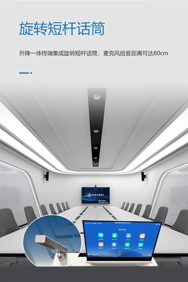 海威集團新一代全貼合式升降屏，創造無紙化會議新體驗！